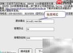 秘奥远程连接SQL Server指南
