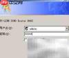 秘奥远程连接SQL Server指南