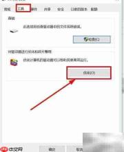 Win10磁盘整理方法