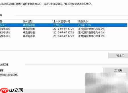 Win10磁盘整理方法