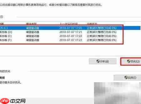 Win10磁盘整理方法