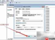 如何设置Protected Storage启动类型