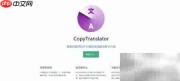 Copy translator安装使用指南