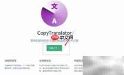 Copy translator安装使用指南