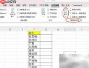 Excel快速查找重复文本技巧