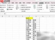 Excel快速查找重复文本技巧
