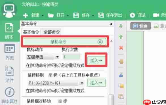 按键精灵怎么实现鼠标左键连点-按键精灵实现鼠标左键连点的方法