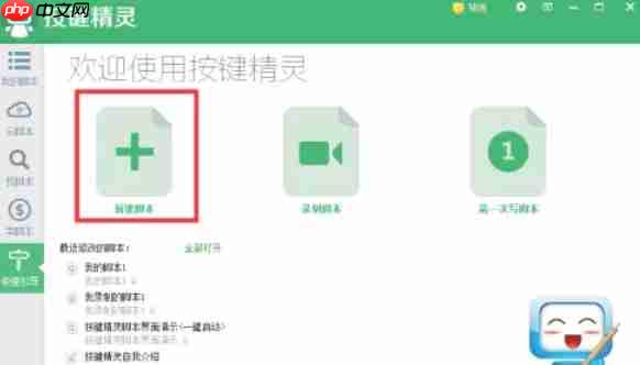 按键精灵怎么实现鼠标左键连点-按键精灵实现鼠标左键连点的方法