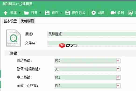 按键精灵怎么实现鼠标左键连点-按键精灵实现鼠标左键连点的方法