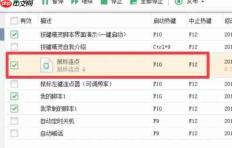 按键精灵怎么实现鼠标左键连点-按键精灵实现鼠标左键连点的方法
