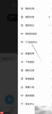 TT语音查看活动中心指南