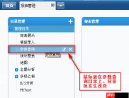FineReport目录树排序方法