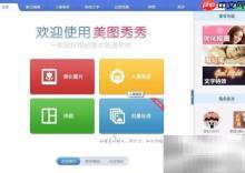美图秀秀轻松制作动感照片