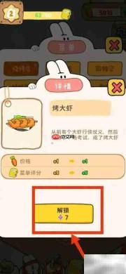 动物夜市烤大虾解锁攻略