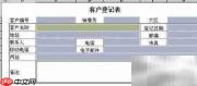 勤哲Excel数据项定义入门