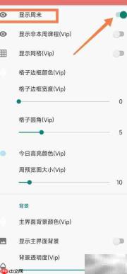 Simple课程表周末显示方法
