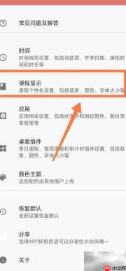 Simple课程表周末显示方法