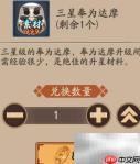 阴阳师猫掌柜战功兑换推荐