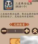 阴阳师猫掌柜战功兑换推荐