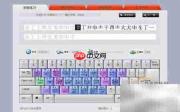 打字指法快速入门
