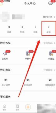立知讯足迹查看方法