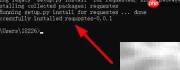 Win11安装Python requests库