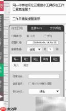 云便签工作日提醒设置技巧