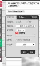 云便签工作日提醒设置技巧