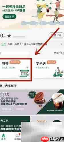 星巴克线上点单自取指南