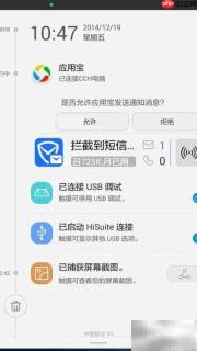 华为Mate2 EMUI 3.0亮相