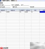 欠货单处理操作指南
