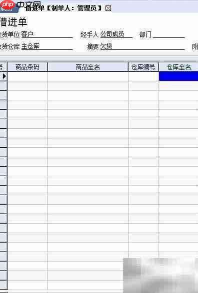 欠货单处理操作指南
