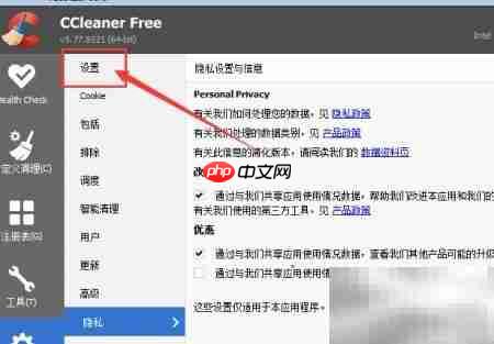 CCleaner关闭擦除备用数据流方法