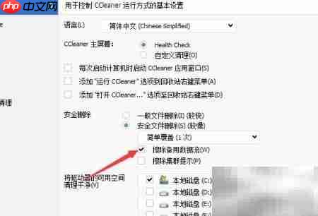 CCleaner关闭擦除备用数据流方法