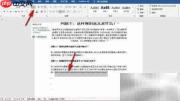 Word批量英文首字母大写技巧