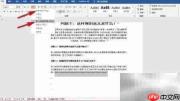 Word批量英文首字母大写技巧