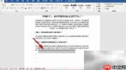 Word批量英文首字母大写技巧