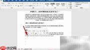Word批量英文首字母大写技巧