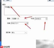Wise Reminder安装与使用指南