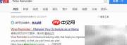 Wise Reminder安装与使用指南