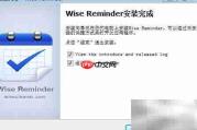 Wise Reminder安装与使用指南
