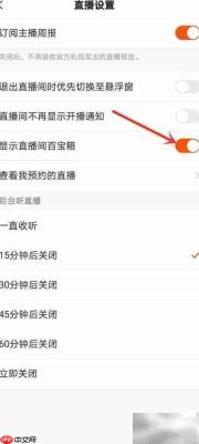 快手直播百宝箱设置指南