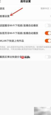 快手直播百宝箱设置指南