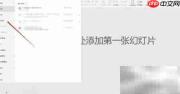 PPTX转PPT格式方法