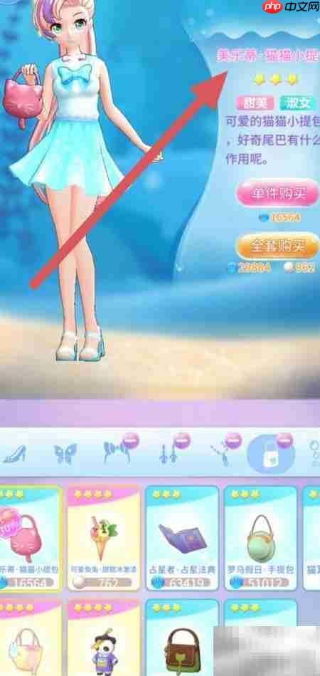 巴啦啦魔法海萤堡查看美乐蒂小包