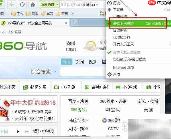轻松清除上网痕迹