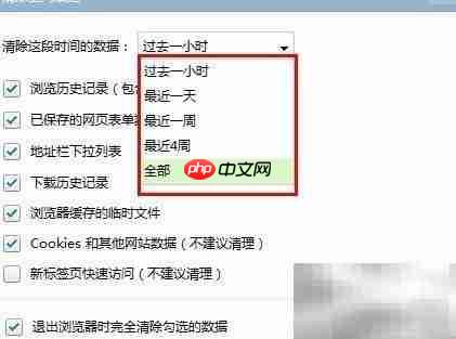 轻松清除上网痕迹