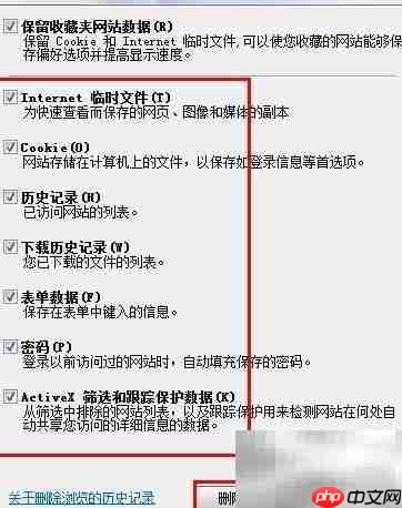 轻松清除上网痕迹