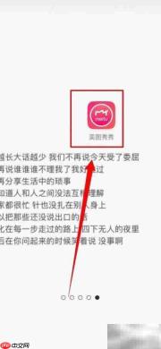 美图秀秀服务条款位置
