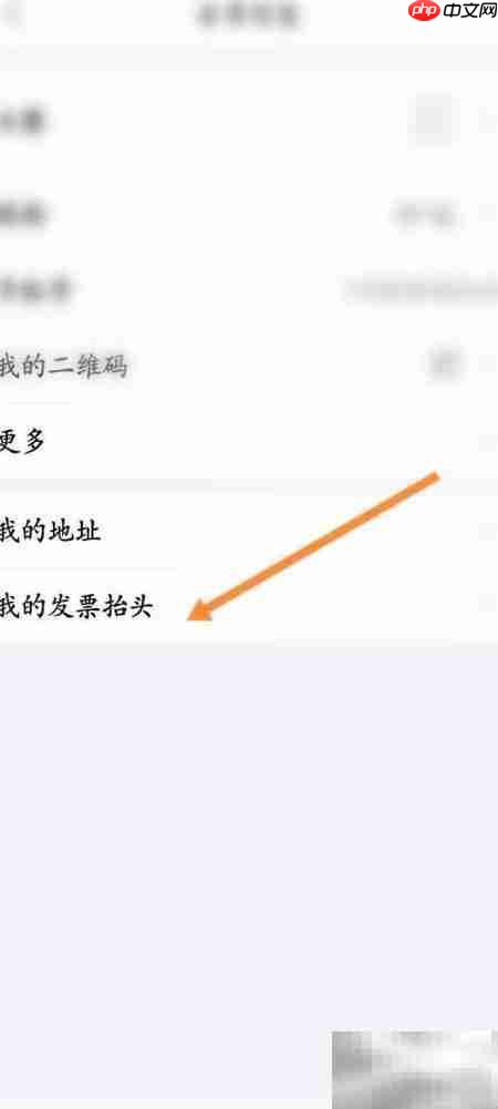 一点万象如何添加发票抬头